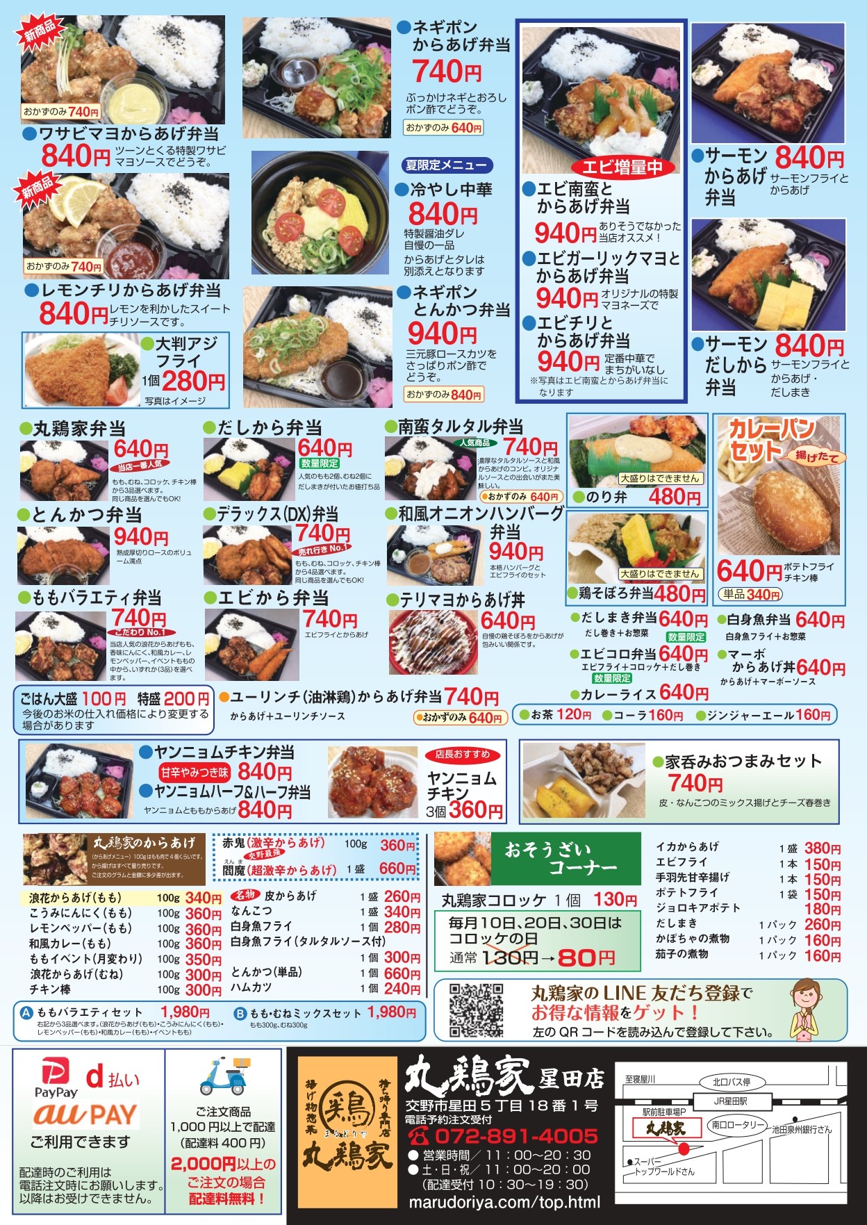 チラシ画像はここで差し替え